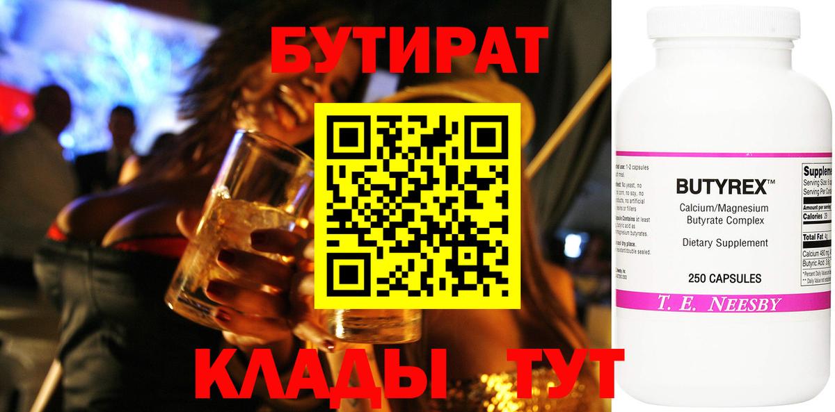 Бутират бутик Изобильный