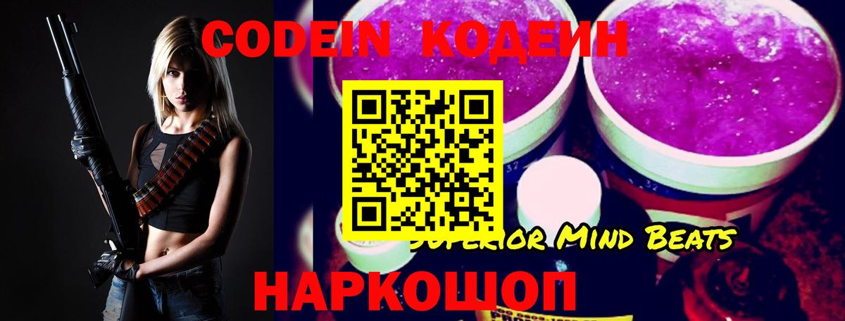 Codein Purple Drank Изобильный