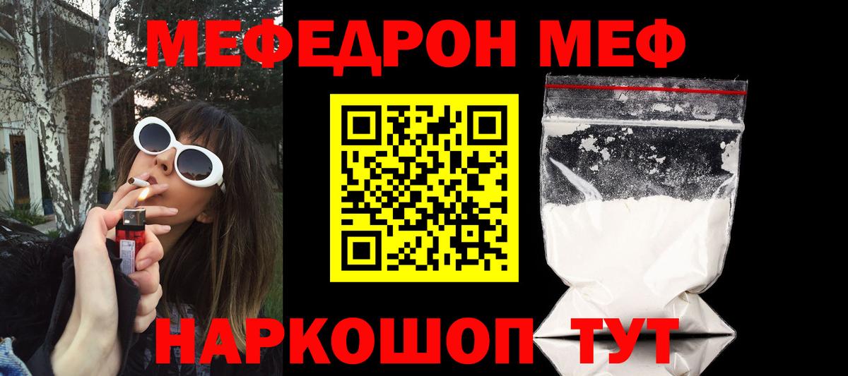 Меф  МЯУ-МЯУ  Вход с VPN  Изобильный  Меф VHQ 